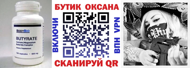 купить закладку  Кингисепп  Бутират 1.4BDO 