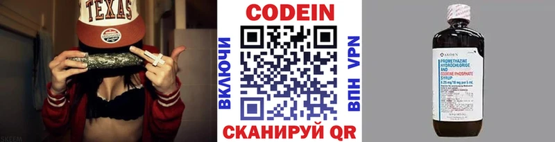 купить закладку  Кингисепп  KRAKEN как зайти  даркнет как зайти  Кодеин напиток Lean (лин) 